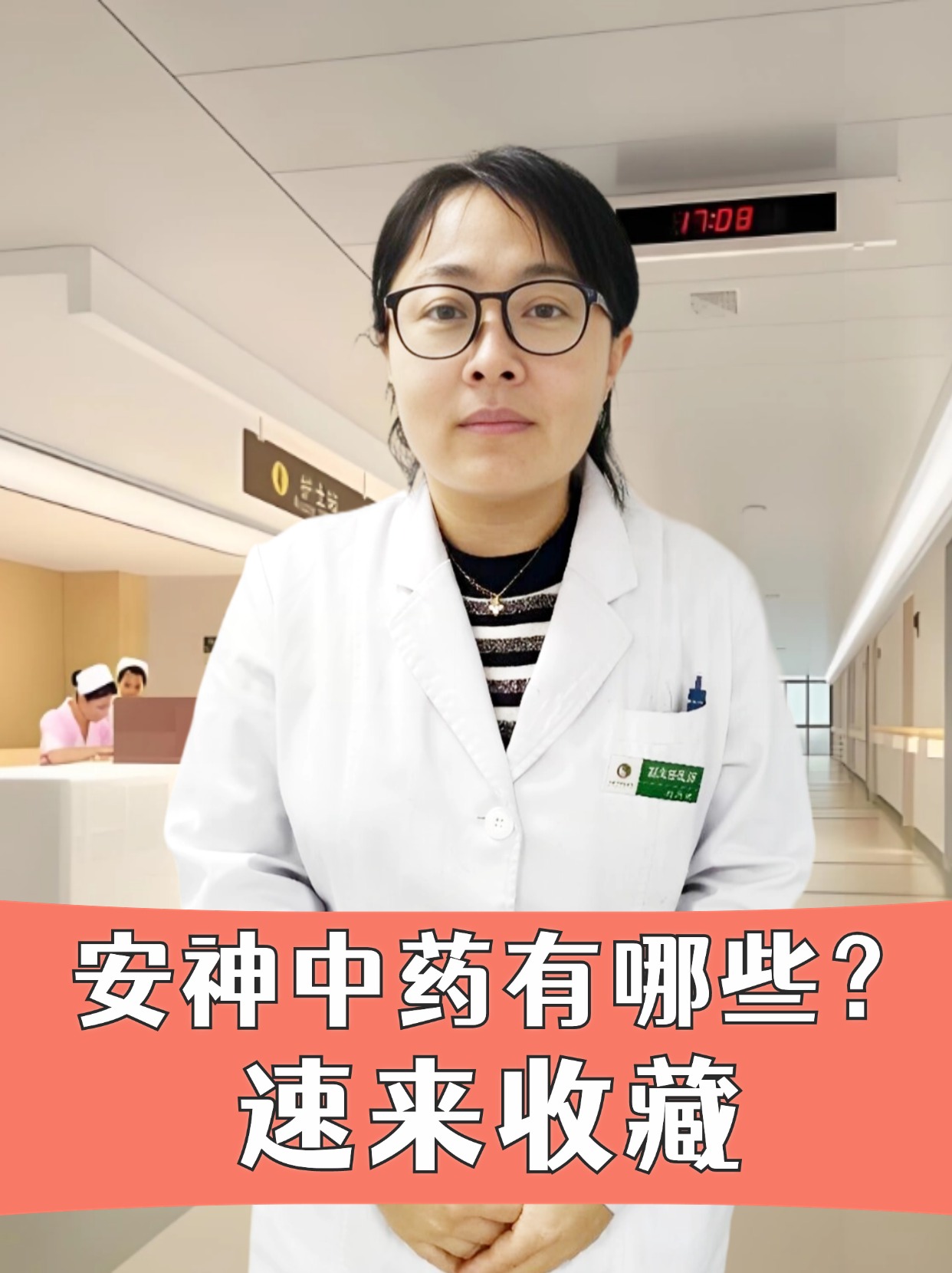 安神中药有哪些？速来收藏