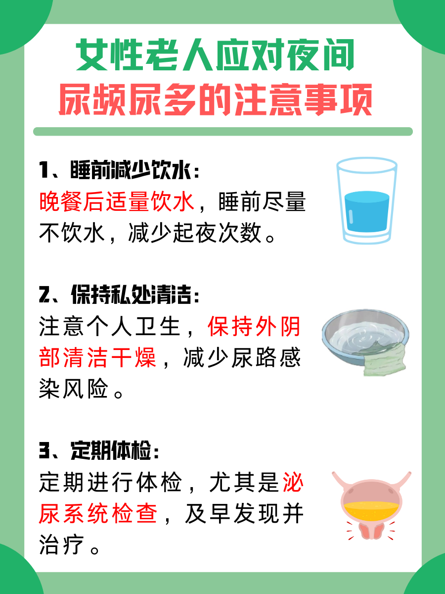 老年女性尿频尿多原因,专业解答