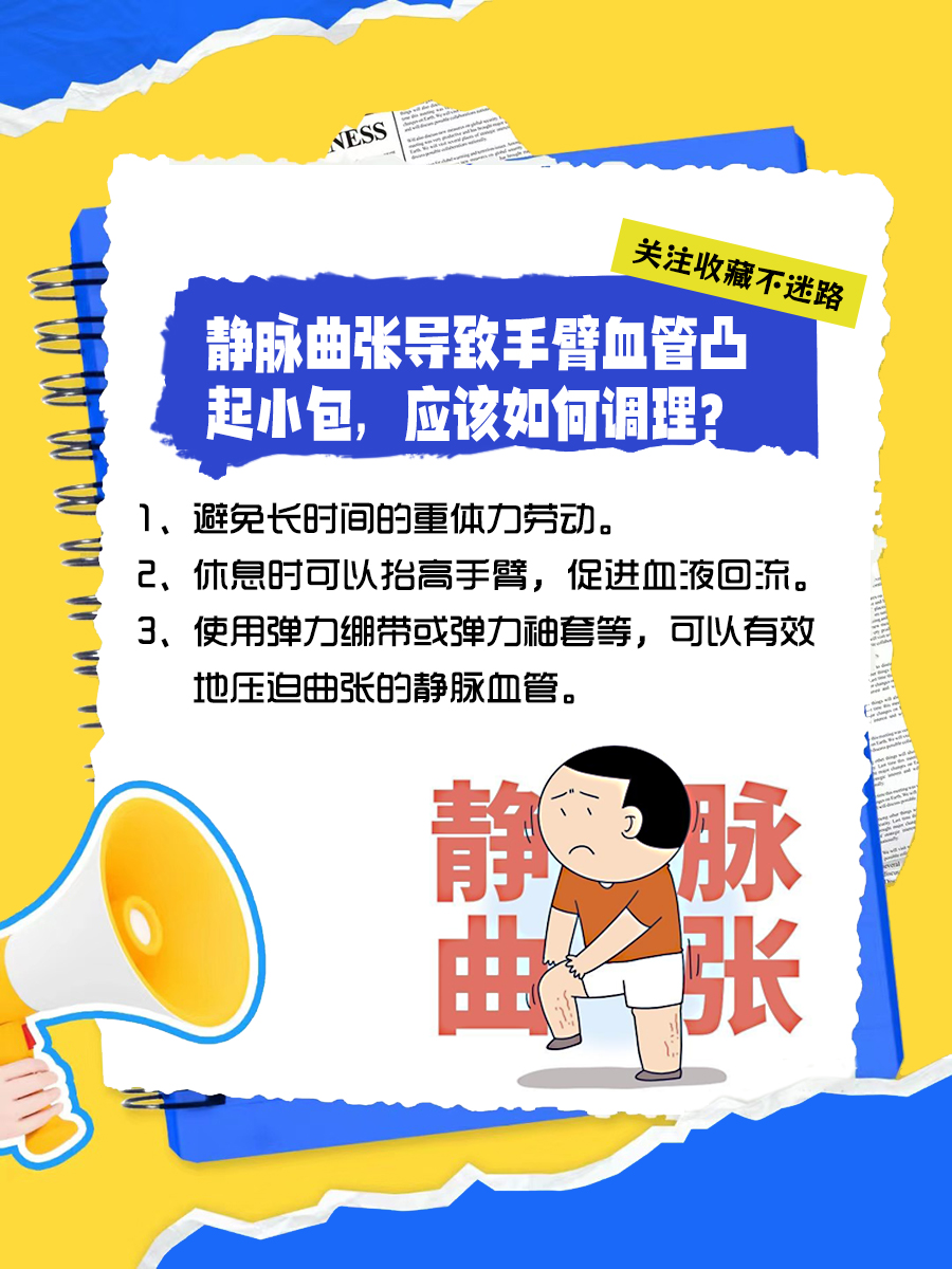 手臂血管凸起小包，原因竟有这些！快自查！