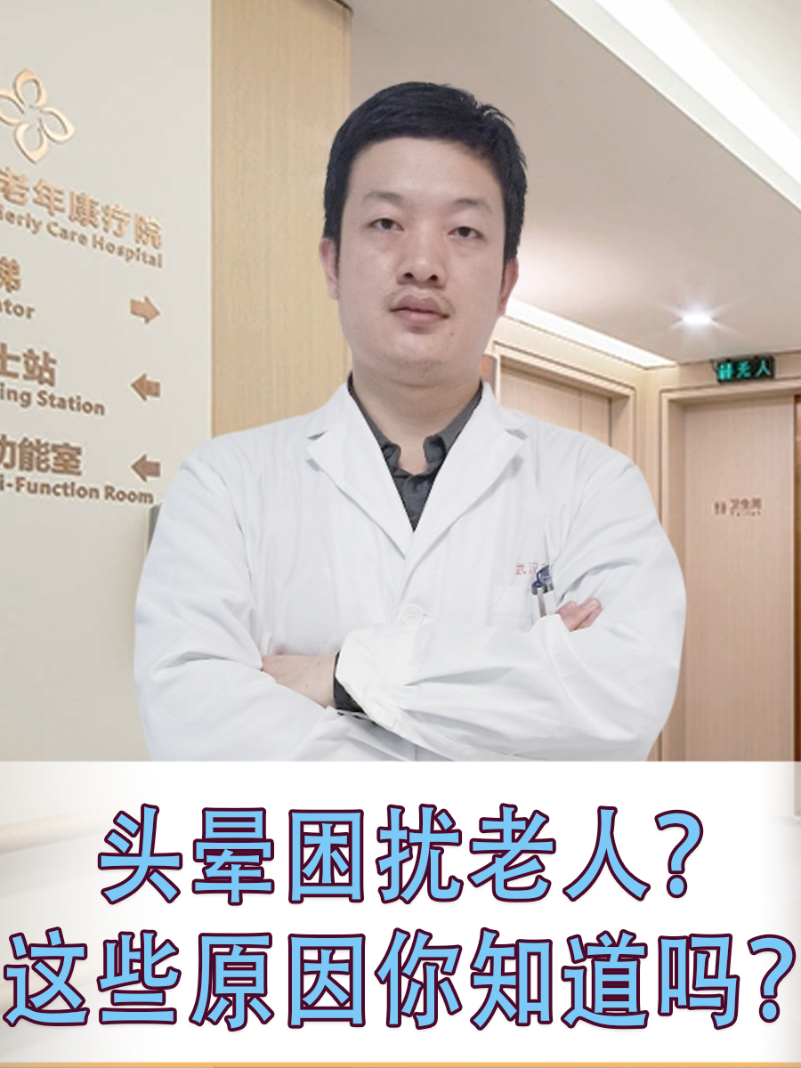 头晕困扰老人?这些原因你知道吗?