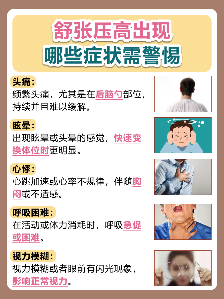 低压偏高，如何进行有效调理？