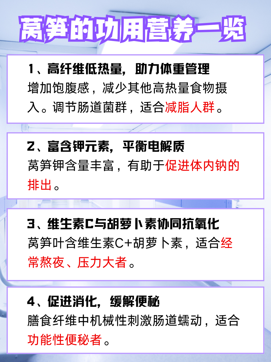 来了！深挖莴笋的功效作用、营养价值