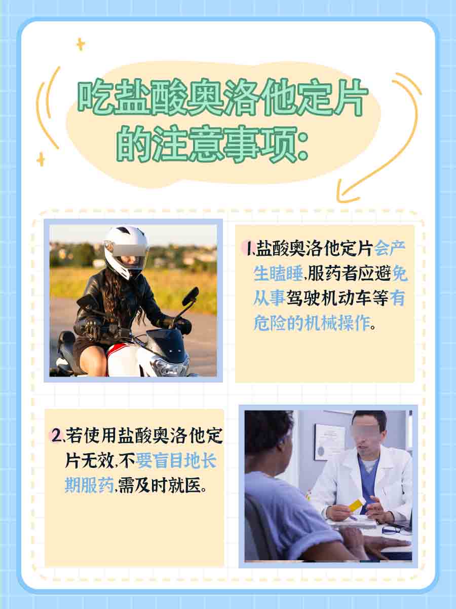 盐酸奥洛他定片连续吃一个月，荨麻疹终于好了！