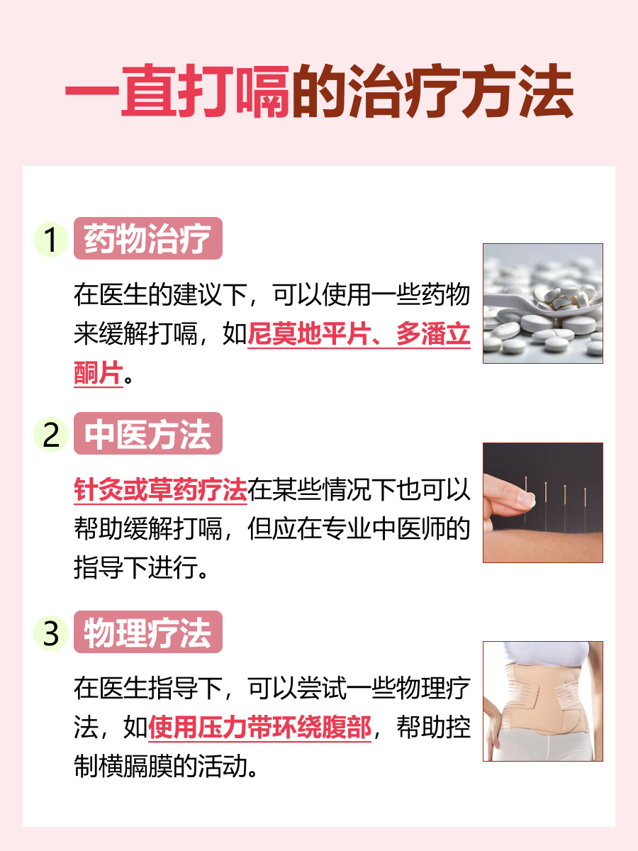 医生解析：如何应对持续性打嗝问题