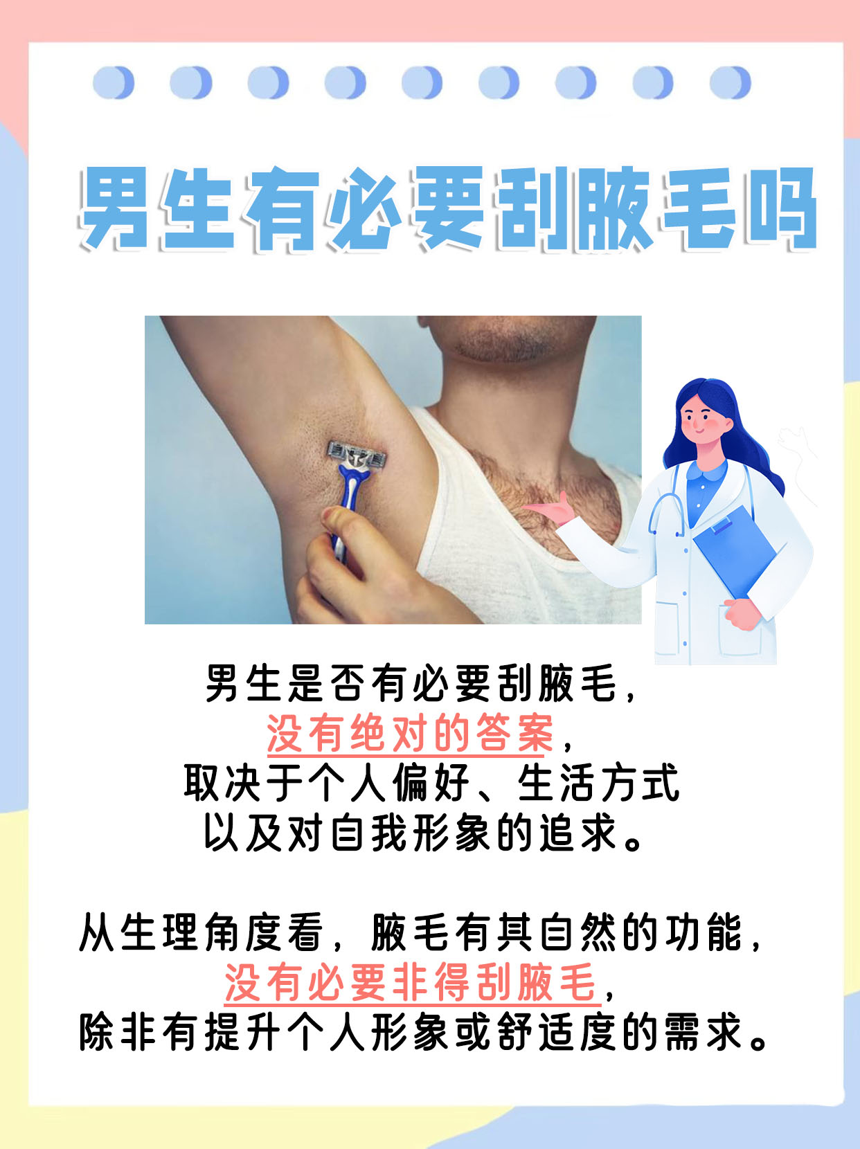 男生是否真有必要刮腋毛？看完就知道