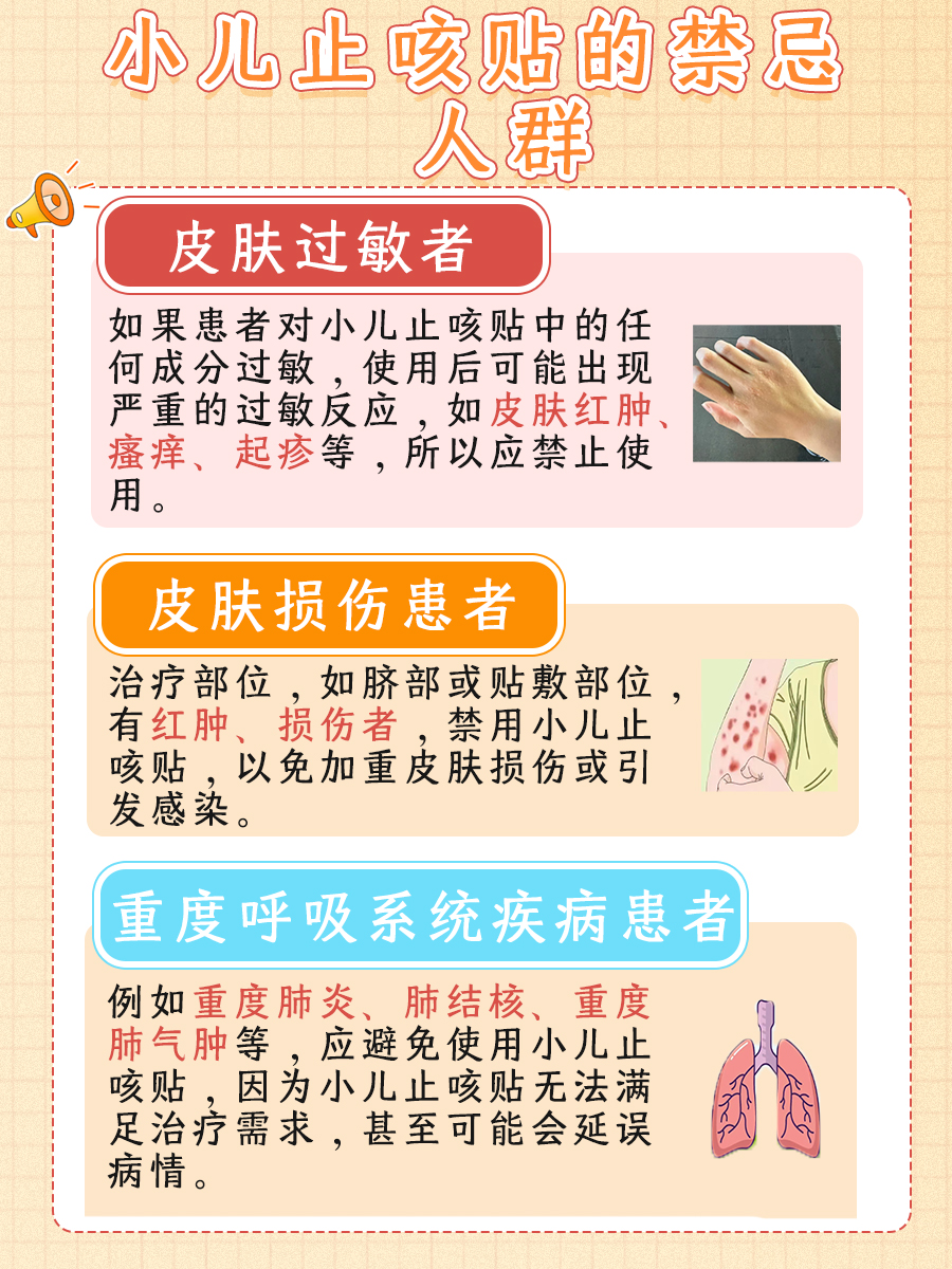 揭秘小儿止咳贴：真的有效吗？