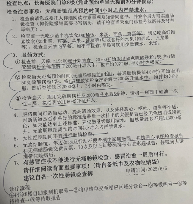 上海长海医院肠镜检查流程