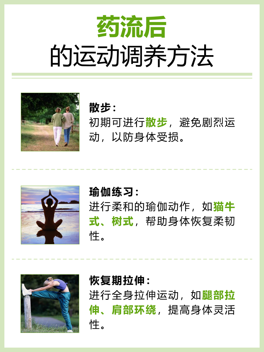 药流后注意事项，医生提醒必看