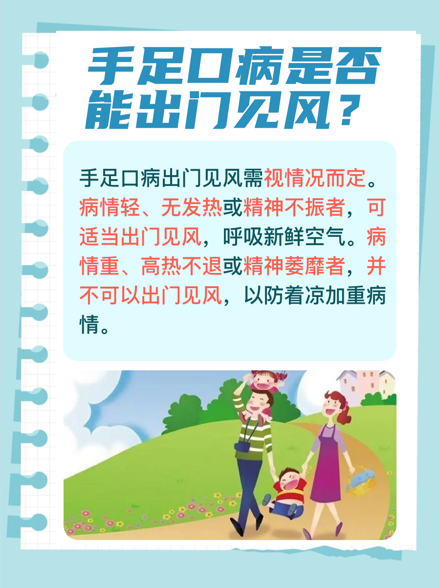 你了解吗：手足口病能出门见风吗？