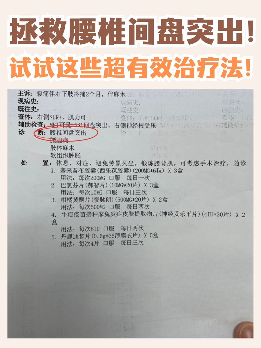 拯救腰椎间盘突出！试试这些超有效治疗法！
