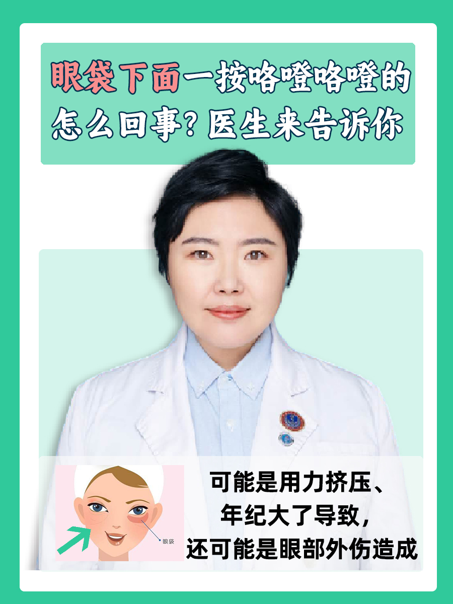 眼袋下面一按咯噔咯噔的怎么回事?医生来告诉你