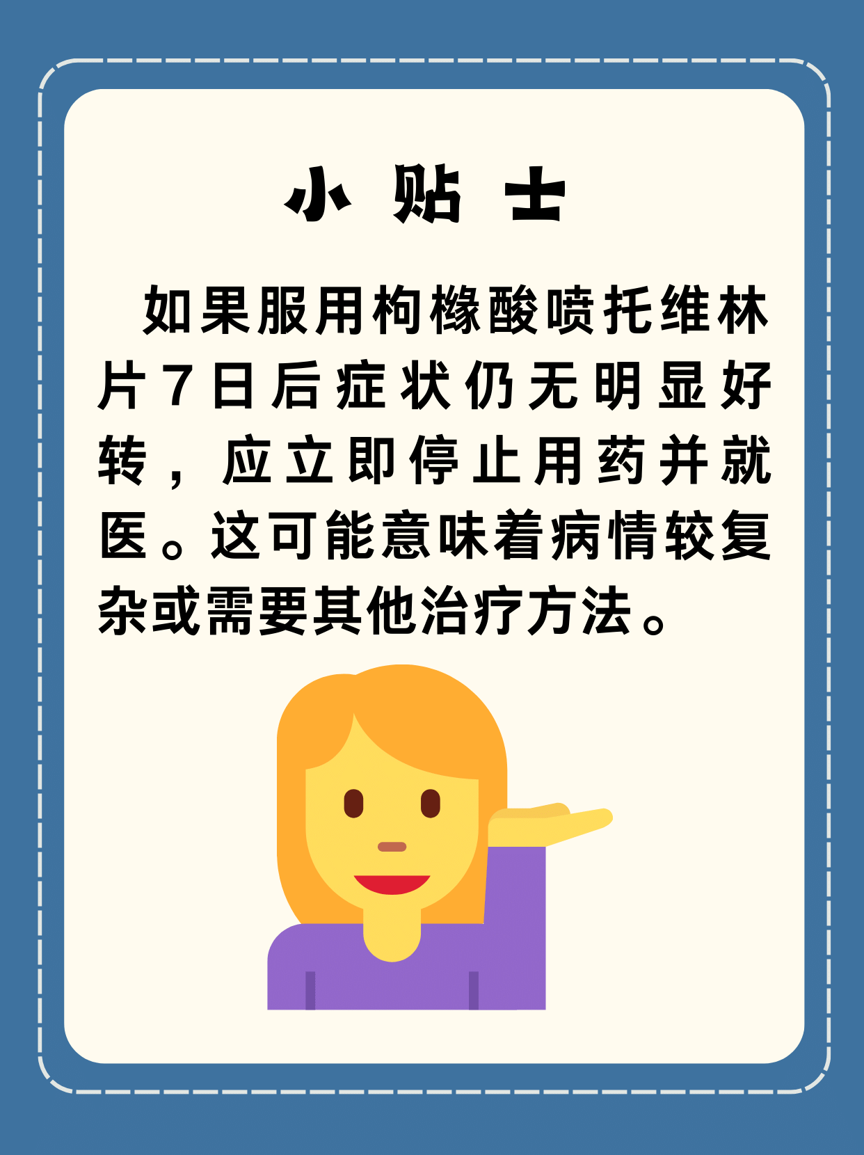 告别咳嗽，枸橼酸喷托维林片来帮忙！
