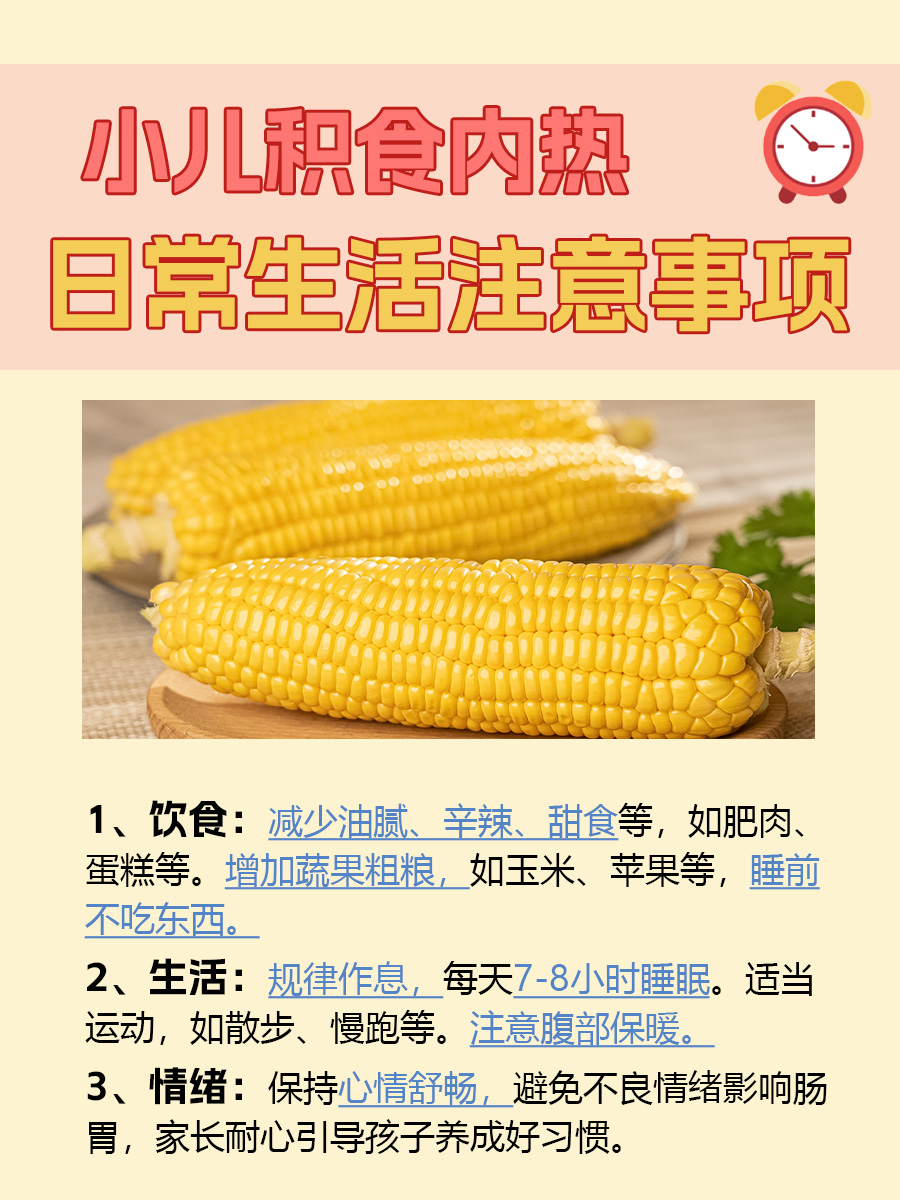 医生解答：小儿内热和积食的区别