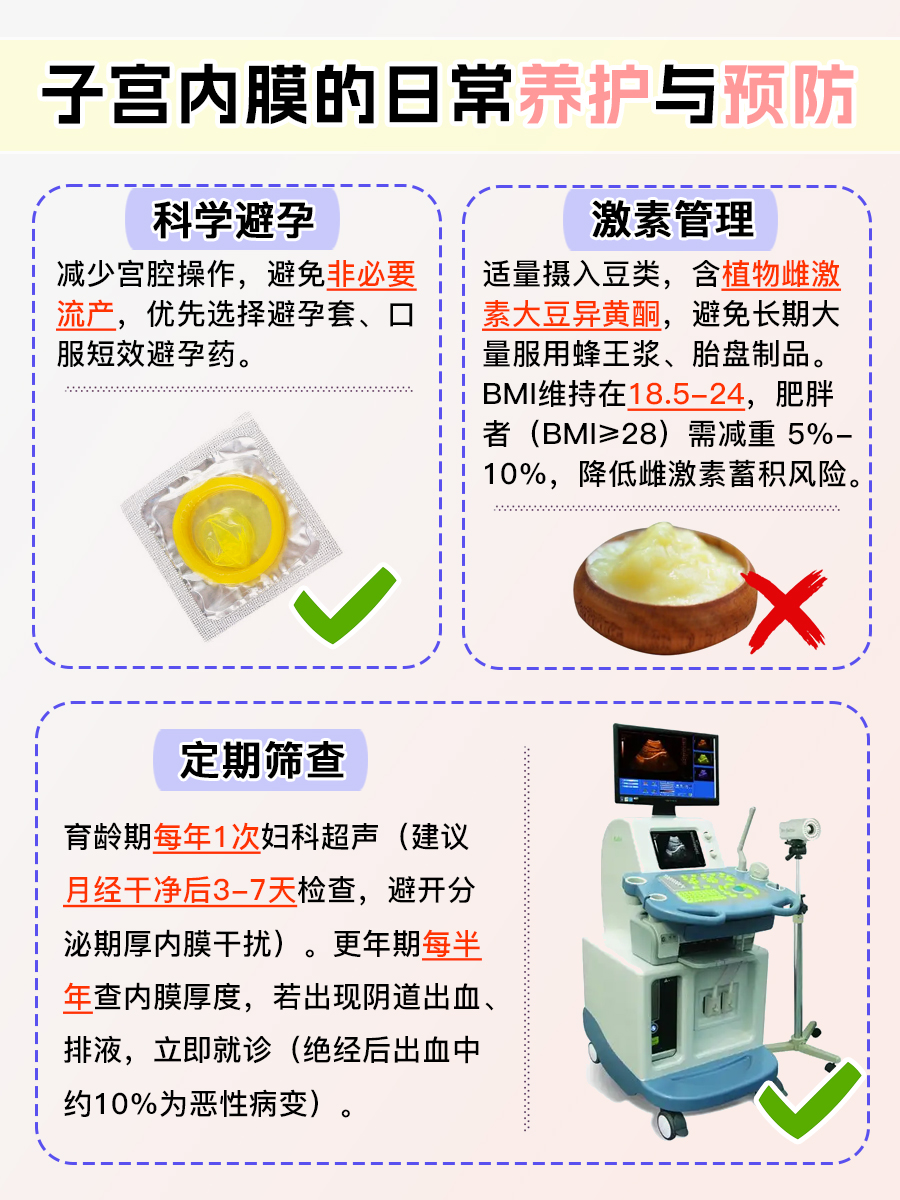 子宫内膜多厚算正常？关键数值要记牢！