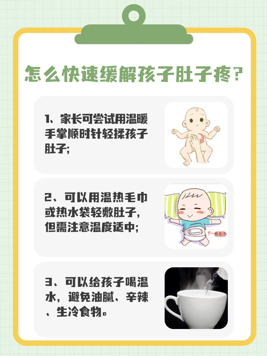 小孩肚子痛速解！30秒止疼妙招大揭秘