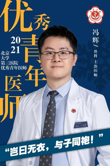 冯辉