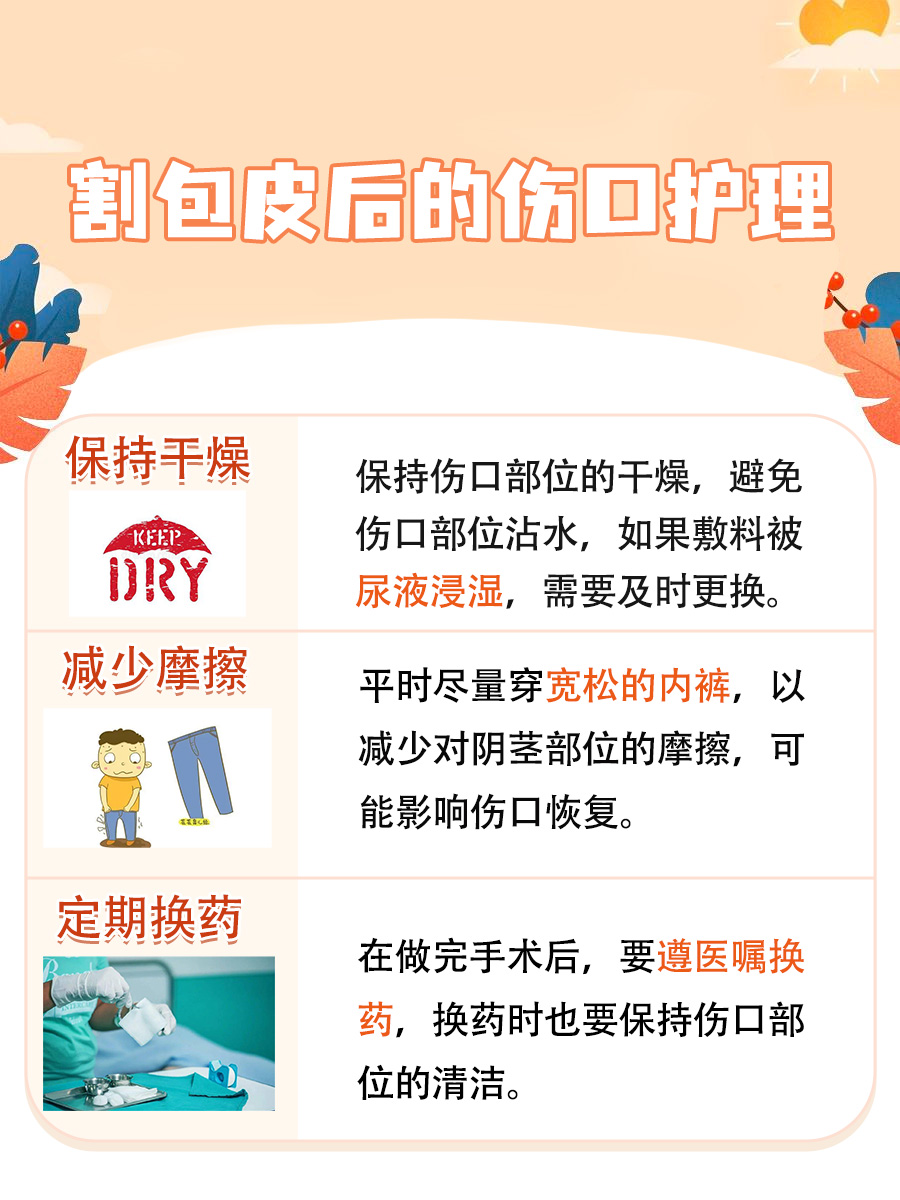 多少岁可以割包皮?一文带你了解