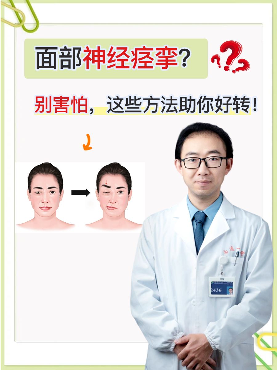 面部神经痉挛？别害怕，这些方法助你好转！