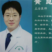 黄昆
