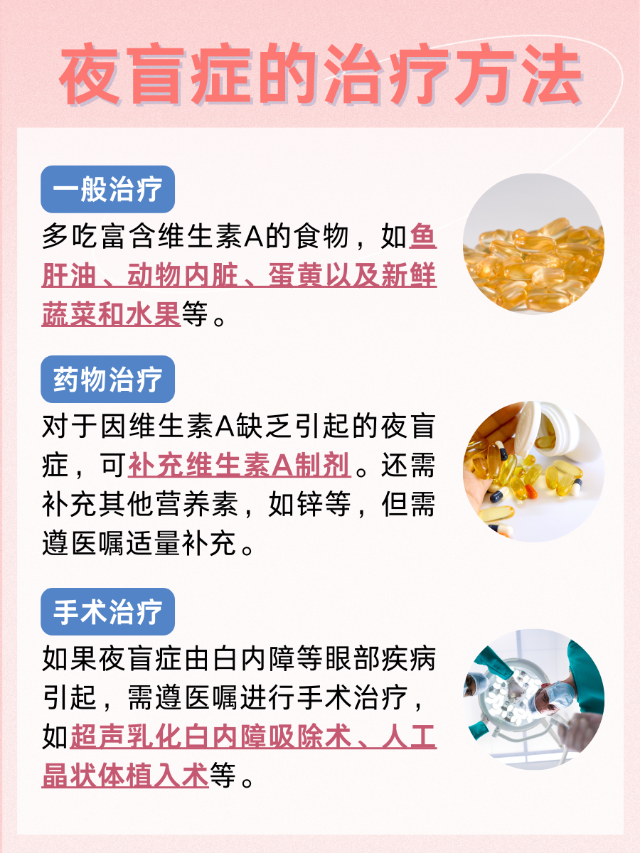 医生解析：夜盲症，这些原因你中招了吗？