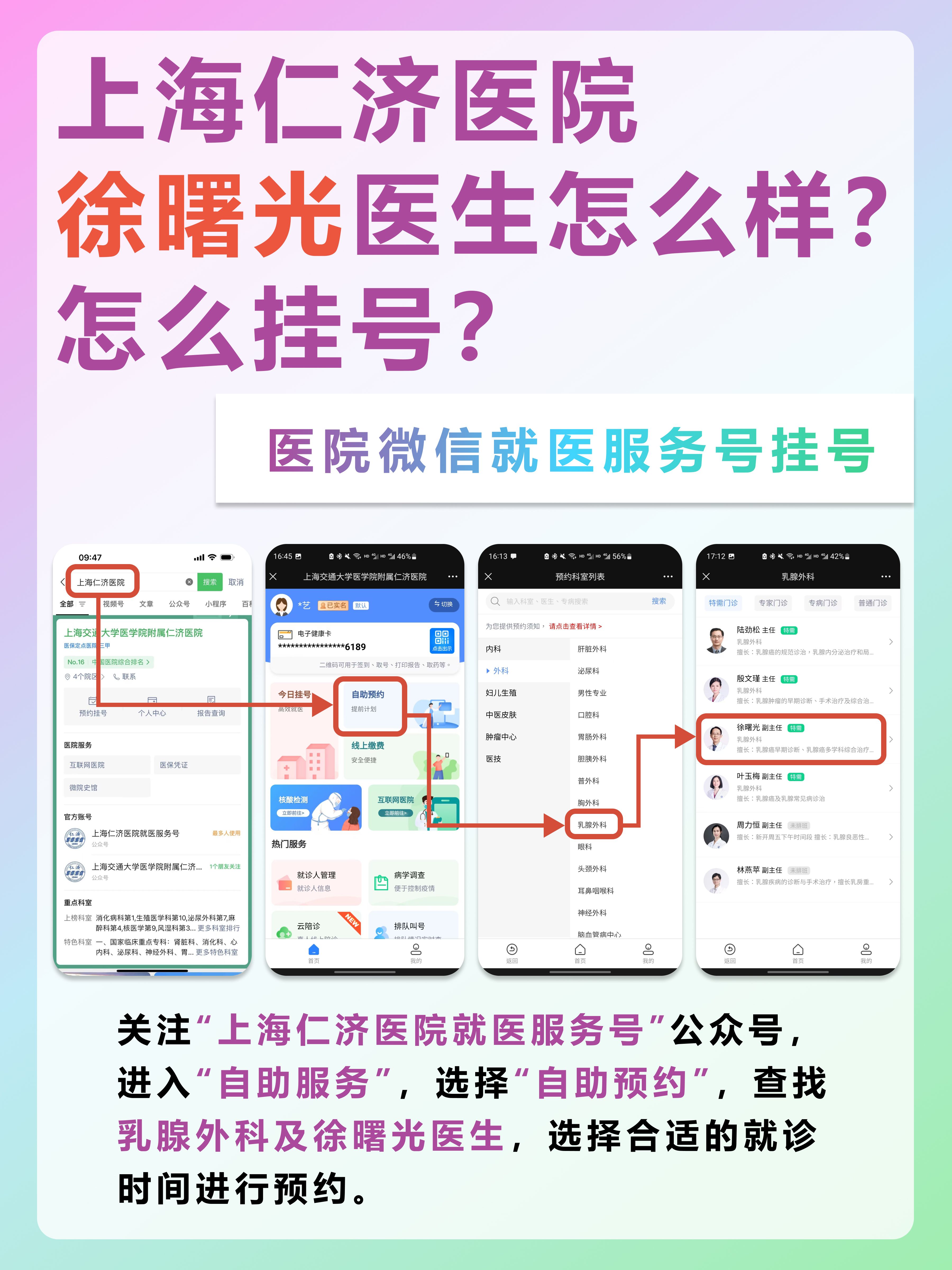上海仁济医院徐曙光医生怎么样？怎么挂号？