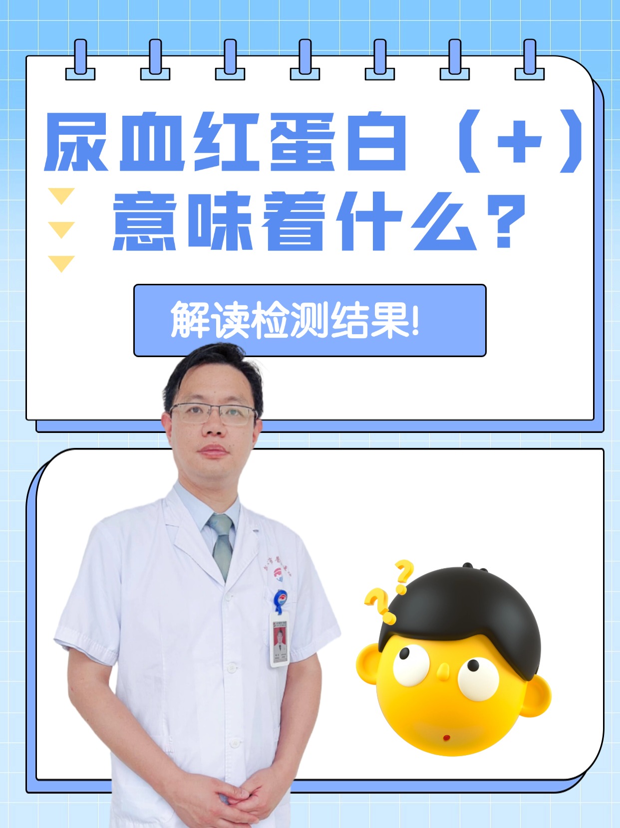 尿血红蛋白(+)意味着什么?解读检测结果!