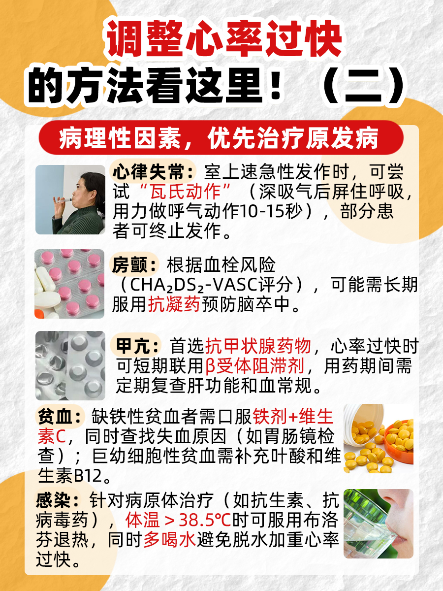 心率过快的原因是什么 ?这几种情况要格外留意