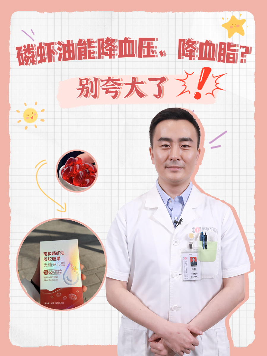 磷虾油能降血压、降血脂？别夸大了