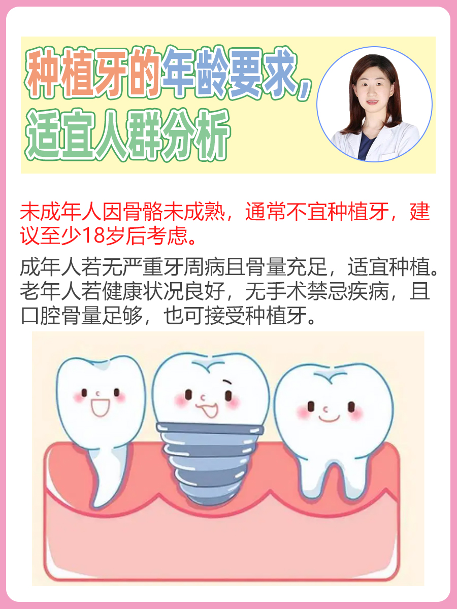 种植牙的年龄要求，适宜人群分析