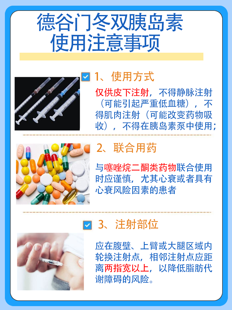 德谷门冬双胰岛素说明书，一文解析