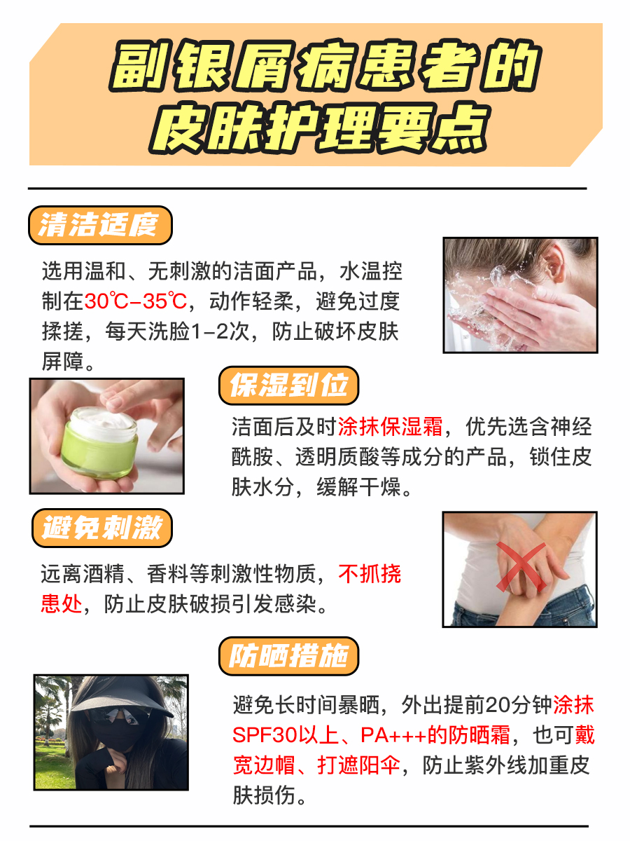 副银屑病咋处理?治疗妙招来啦!