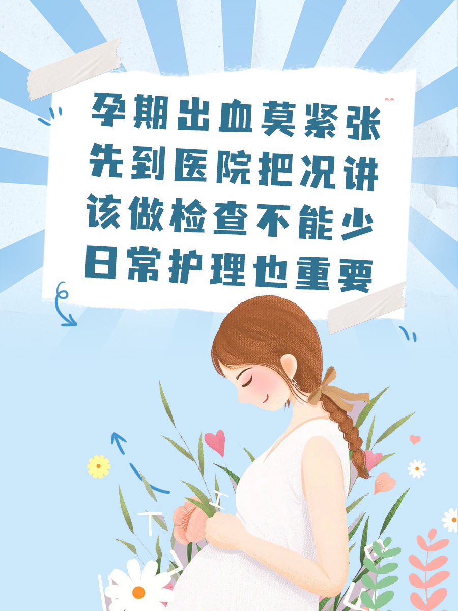 孕13周NT过关，却突遇褐色分泌物，看这里！