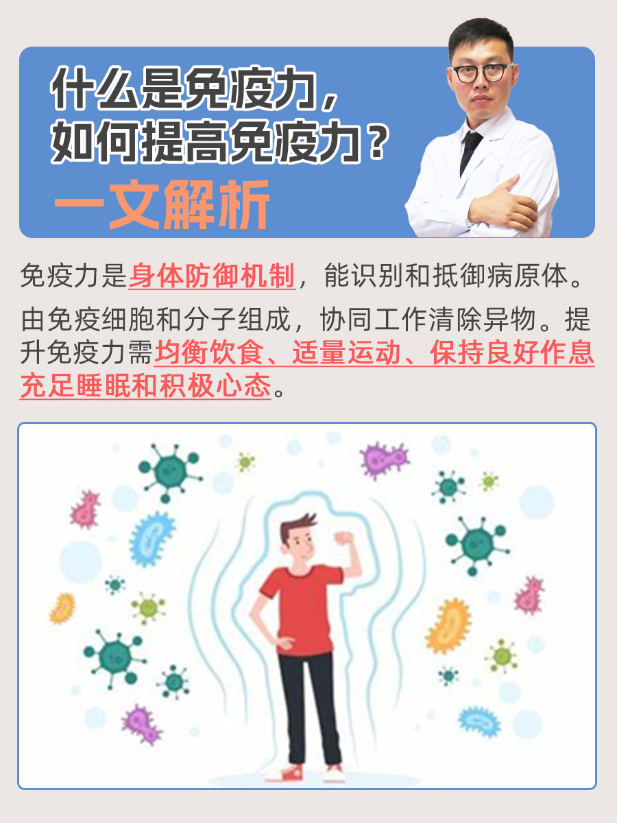 什么是免疫力,如何提高免疫力?一文解析