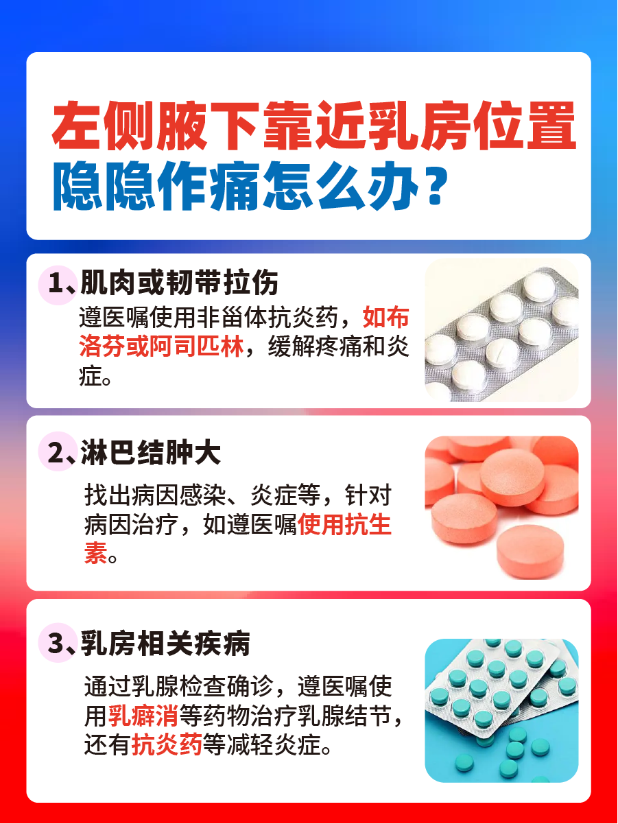 左侧腋下靠近乳房位置隐隐作痛怎么回事？揭秘