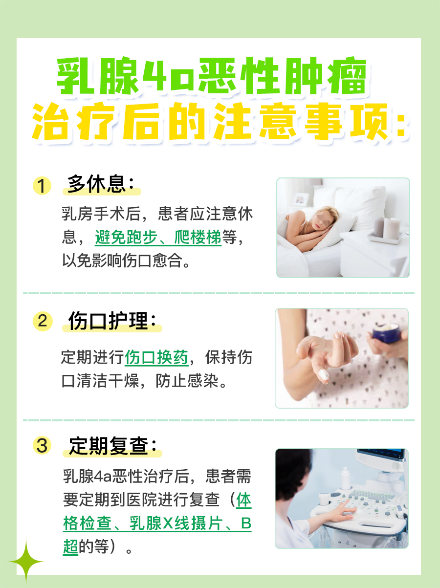 乳腺4a恶性，别怕，我们有办法！