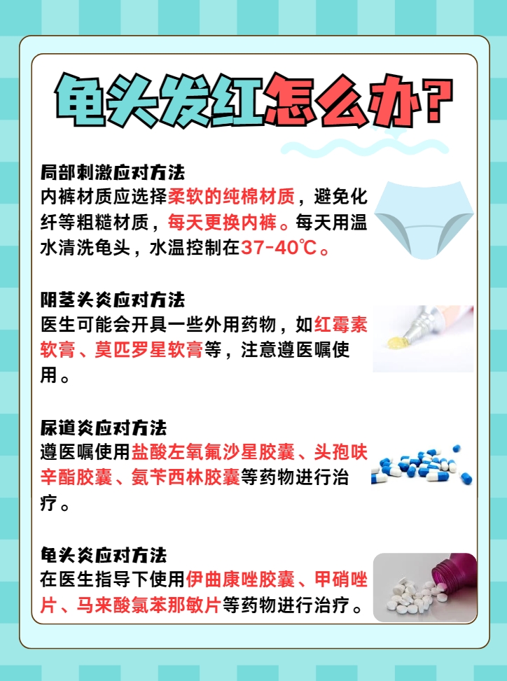 龟头发红怎么回事？一文解析