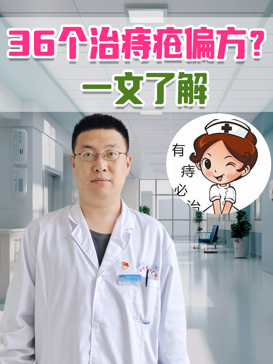 36个治痔疮偏方？一文了解