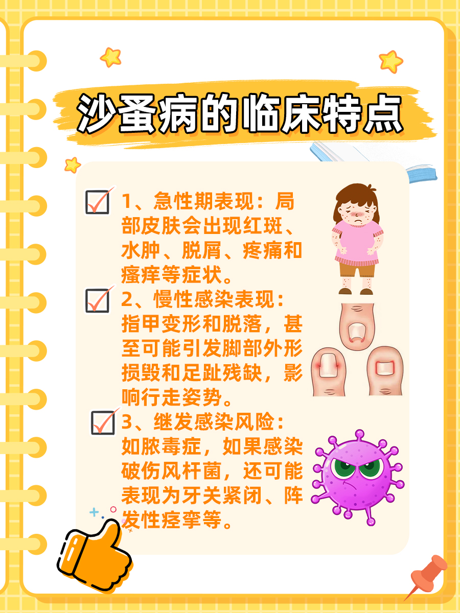 中国人会得沙蚤病吗？快来了解一下！