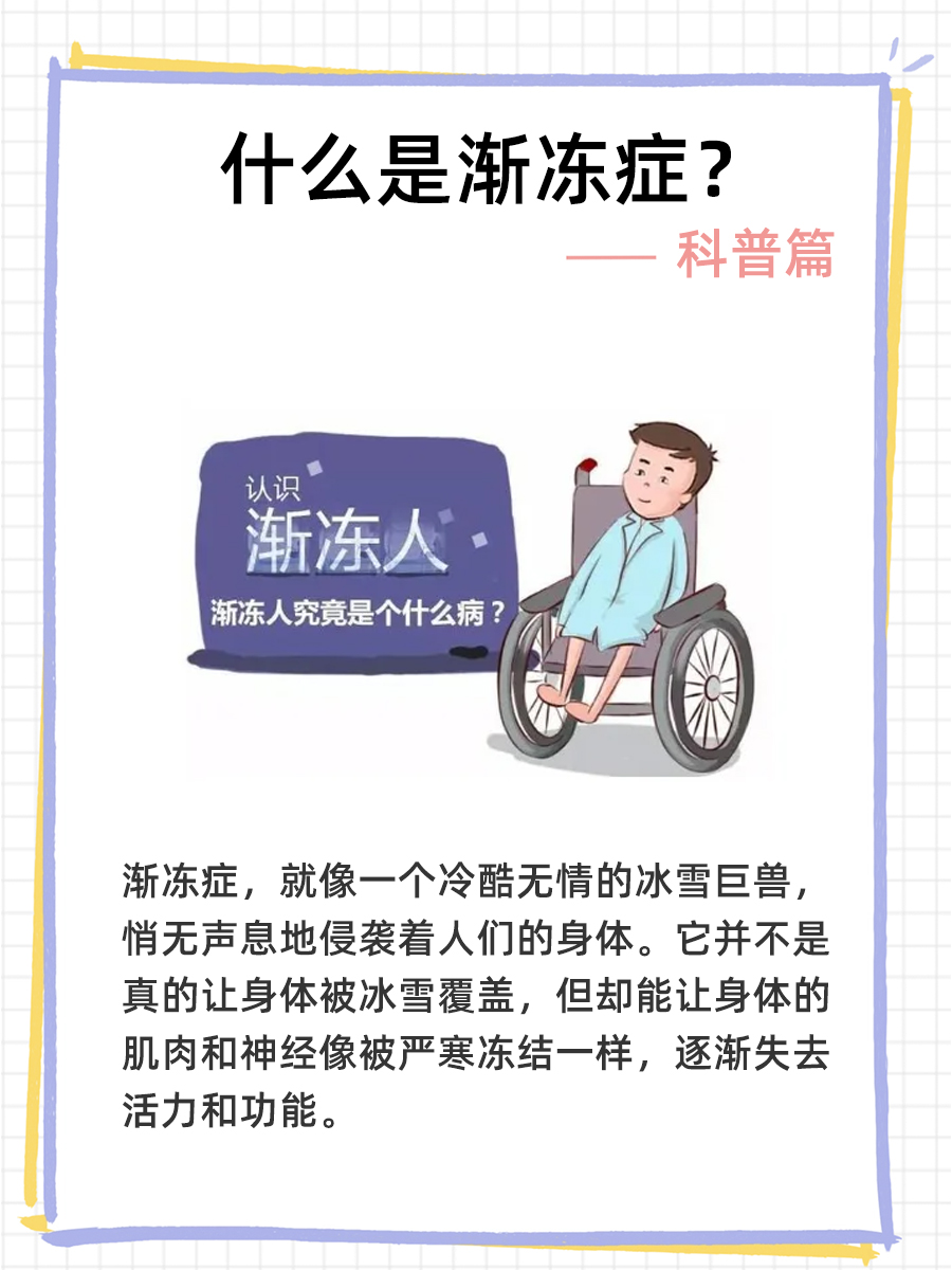 渐冻症预警|教你识别早期征兆