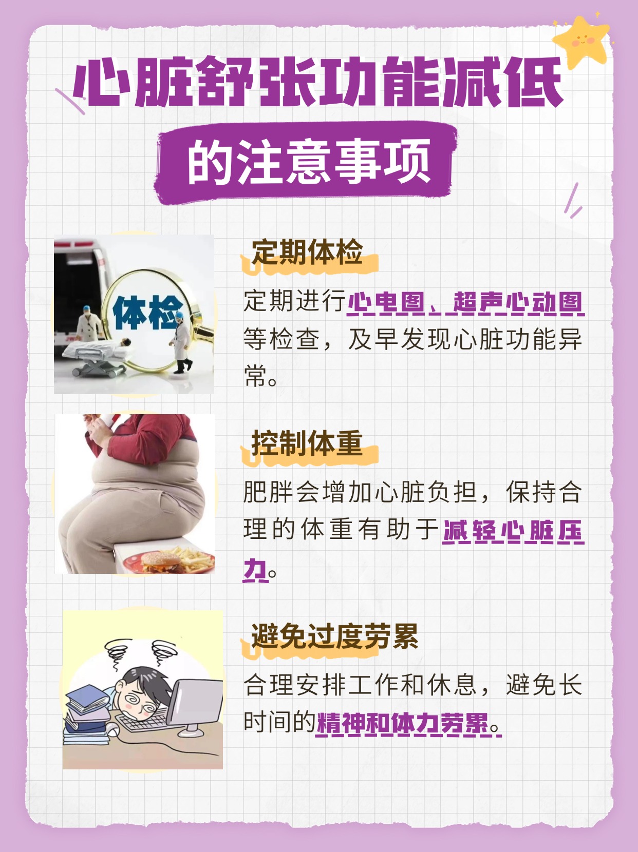 心脏舒张功能减低是什么意思?一文了解