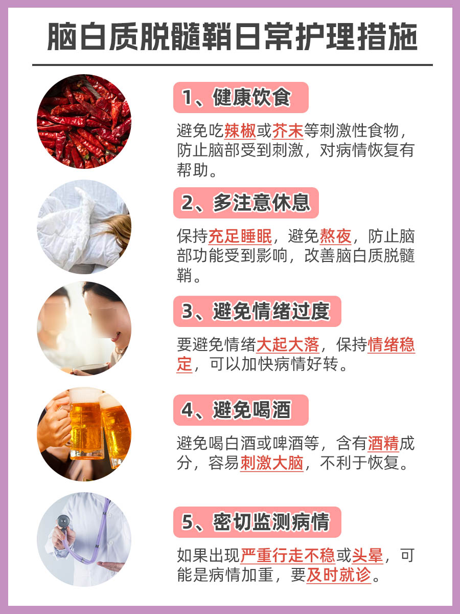 这里有答案:脑白质脱髓鞘是大病吗?