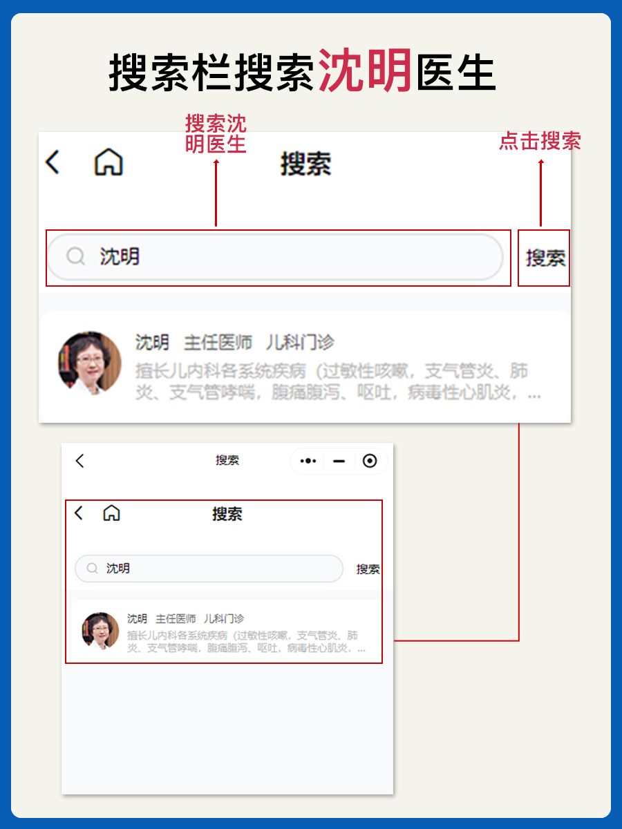 中日友好医院沈明医生怎么样?怎么挂号?