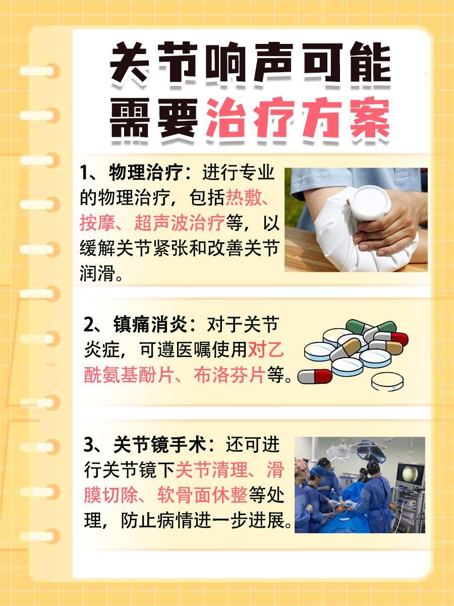 运动时关节响声不断，原因何在？