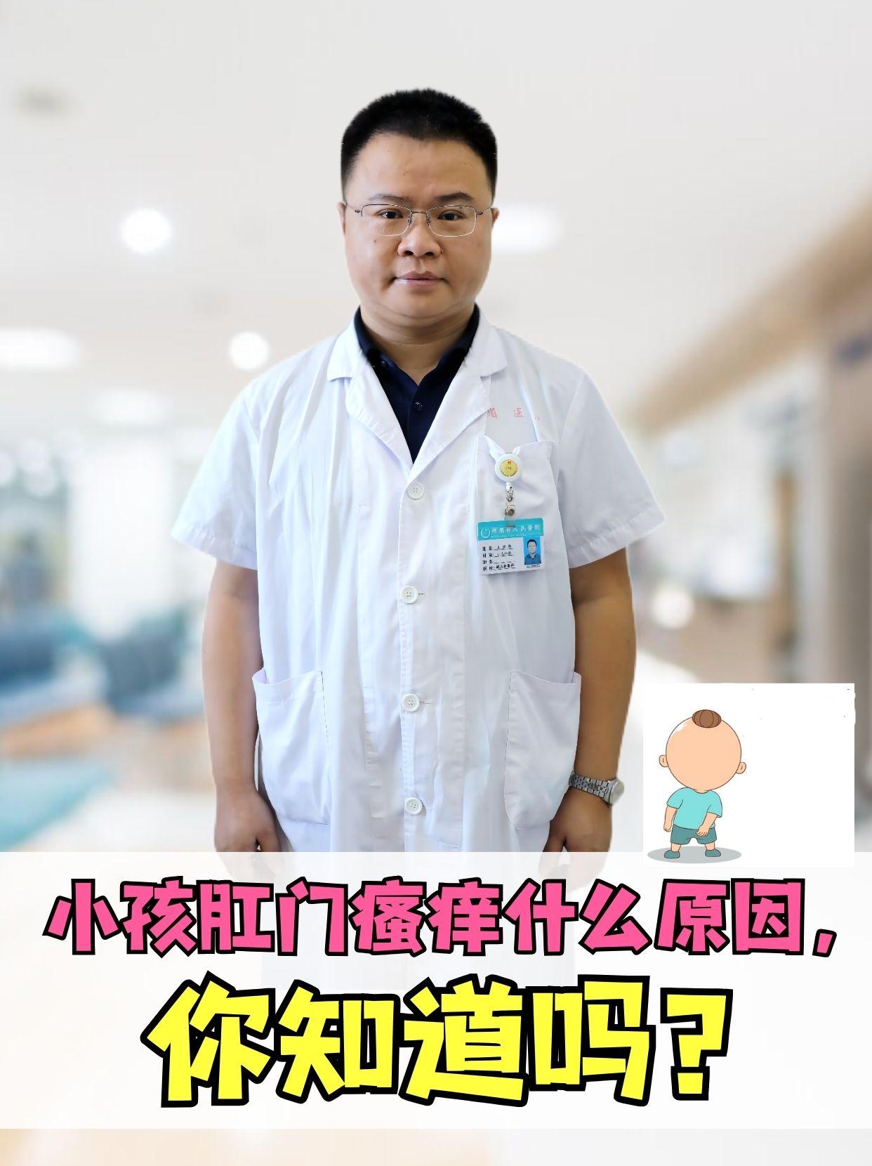 小孩肛门瘙痒什么原因，你知道吗？