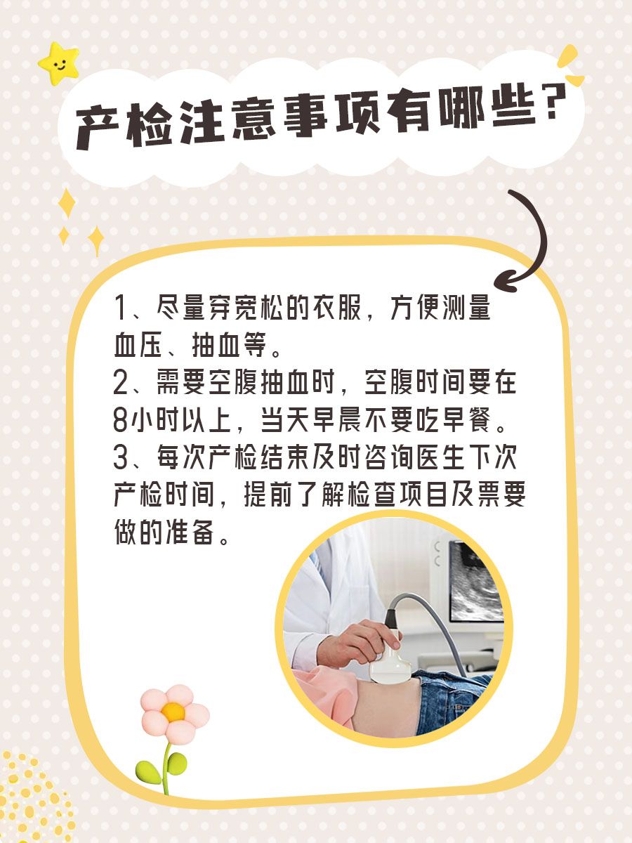 孕期产检--哪些检查必须做？大概多少钱？