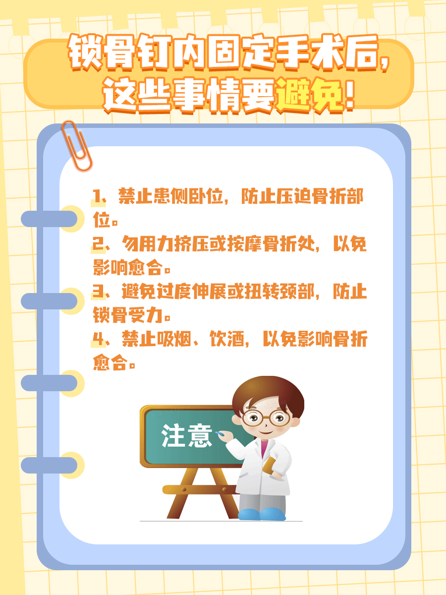 锁骨骨折的内固定器材——锁骨钉，你了解吗？