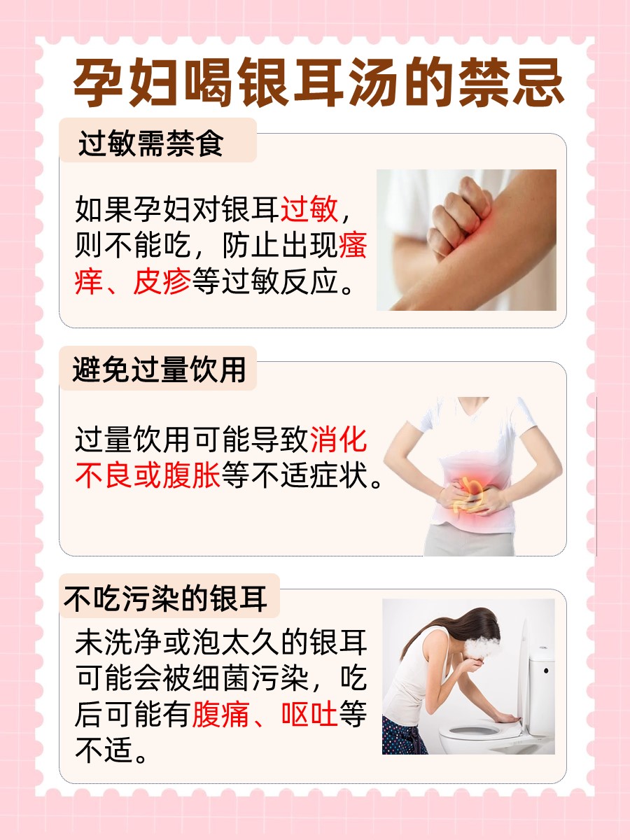 大揭秘：孕妇喝银耳汤的禁忌