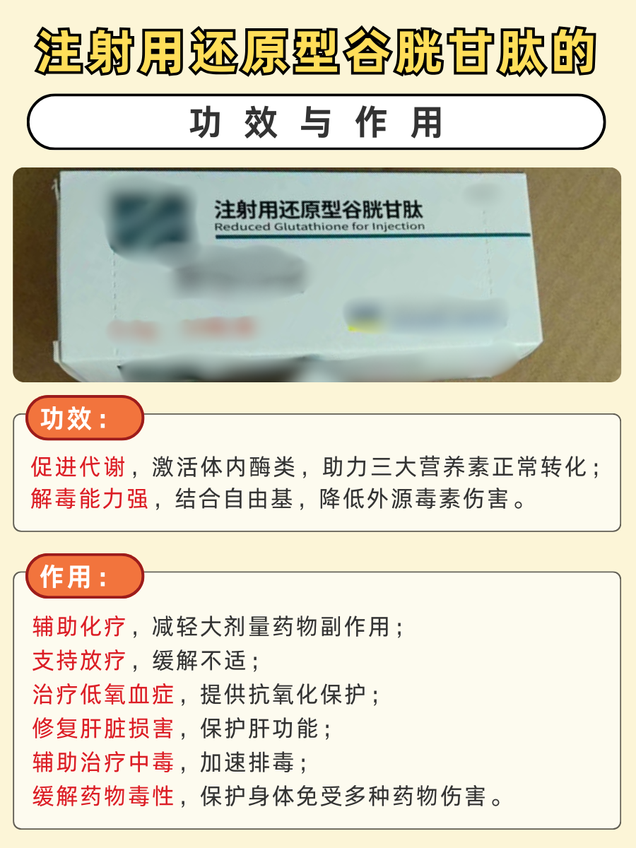 注射用还原型谷胱甘肽功用解析，守护肝脏健康！