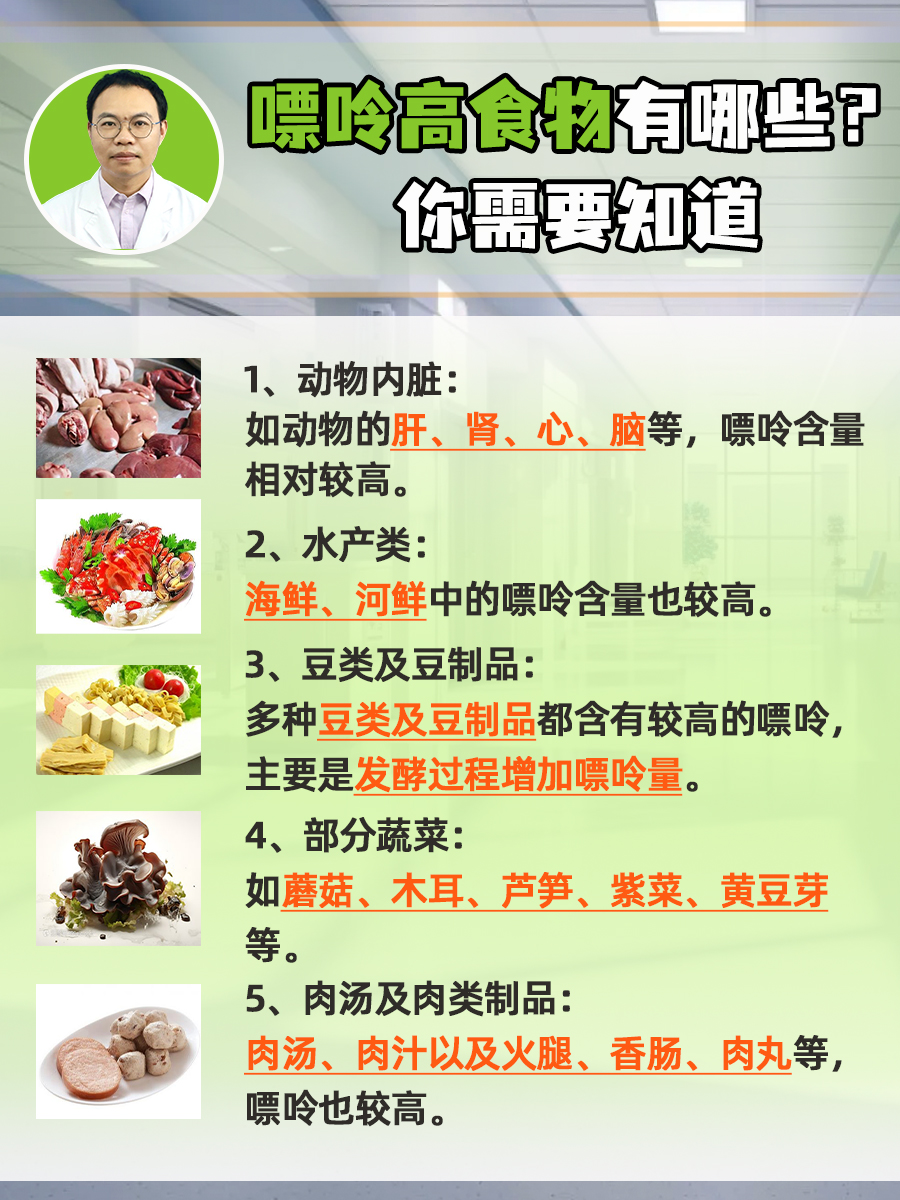 嘌呤高食物有哪些？你需要知道