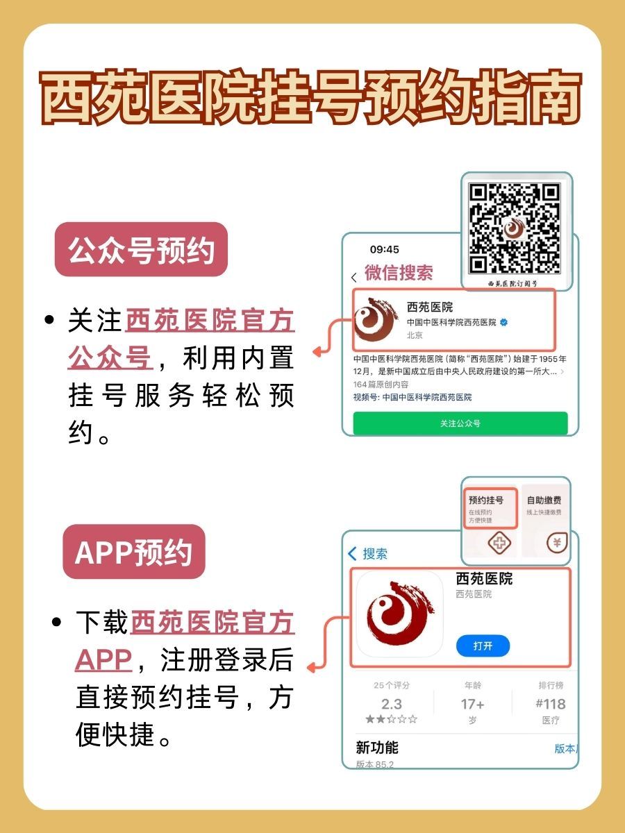 西苑医院吴丹明医生怎么样？怎么挂号？